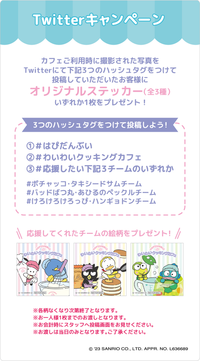 はぴだんぶい わいわいクッキングカフェ「Twitterキャンペーンオリジナルステッカー」（C）2023 SANRIO CO., LTD. APPROVAL NO. L636689