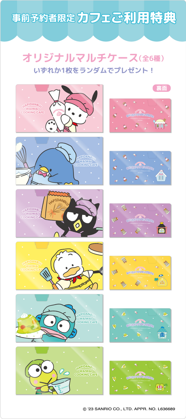 はぴだんぶい わいわいクッキングカフェ「事前予約者限定カフェ利用特典オリジナルマルチケース」（C）2023 SANRIO CO., LTD. APPROVAL NO. L636689