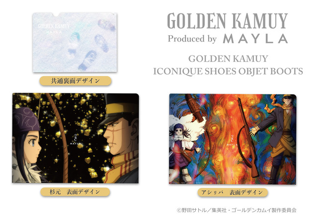 MAYLA「- マイラ　ゴールデンカムイ アイコニック シューズオブジェ ブーツ -」購入特典B5クリアファイル（C）野田サトル・集英社／ゴールデンカムイ制作委員会