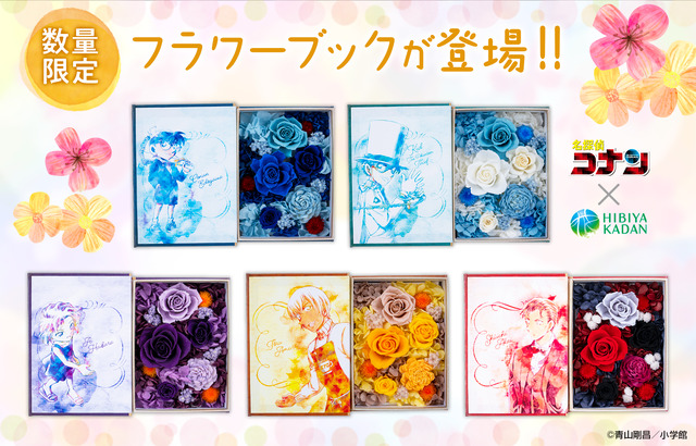 『名探偵コナン』のフラワーブックが全5種で登場（C）青山剛昌／小学館