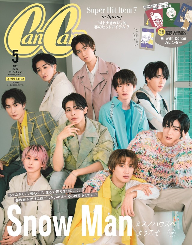『CanCam』5月号特別版　表紙