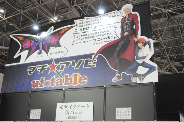 高い人気が窺えるマチ★アソビ×ufotable、Fate関連グッズ&情報満載＠AnimeJapan 2015