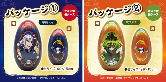 「鬼滅の刃  柱 宇髄天元＆妓夫太郎 金平糖エッグ缶２種（シール入）」（C）吾峠呼世晴／集英社・アニプレックス・ufotable