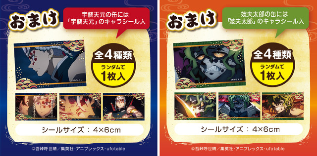 「鬼滅の刃  柱 宇髄天元＆妓夫太郎 金平糖エッグ缶２種（シール入）」（C）吾峠呼世晴／集英社・アニプレックス・ufotable