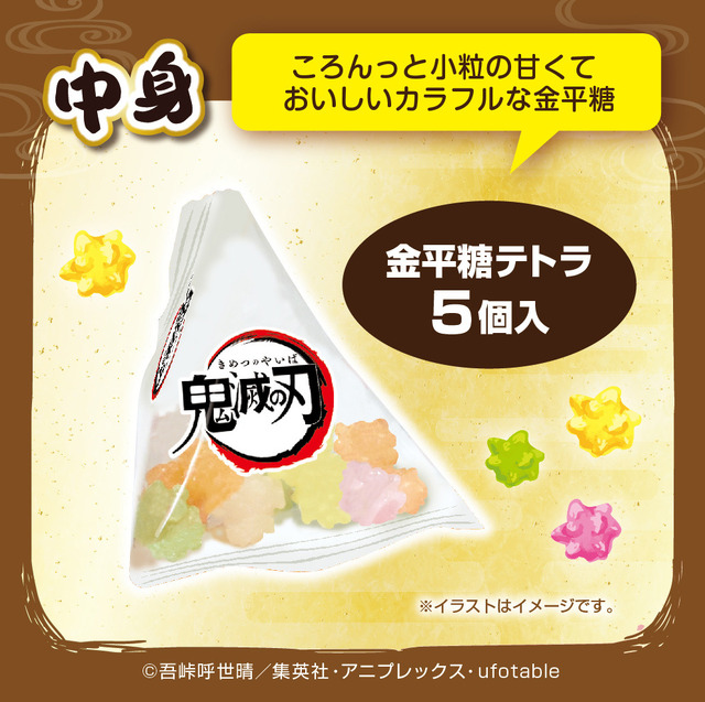 「鬼滅の刃  柱 宇髄天元＆妓夫太郎 金平糖エッグ缶２種（シール入）」（C）吾峠呼世晴／集英社・アニプレックス・ufotable