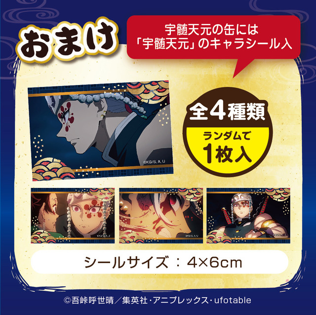 「鬼滅の刃  柱 宇髄天元＆妓夫太郎 金平糖エッグ缶２種（シール入）」（C）吾峠呼世晴／集英社・アニプレックス・ufotable