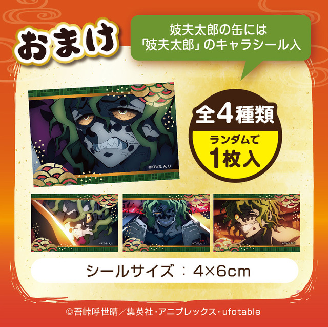 「鬼滅の刃  柱 宇髄天元＆妓夫太郎 金平糖エッグ缶２種（シール入）」（C）吾峠呼世晴／集英社・アニプレックス・ufotable