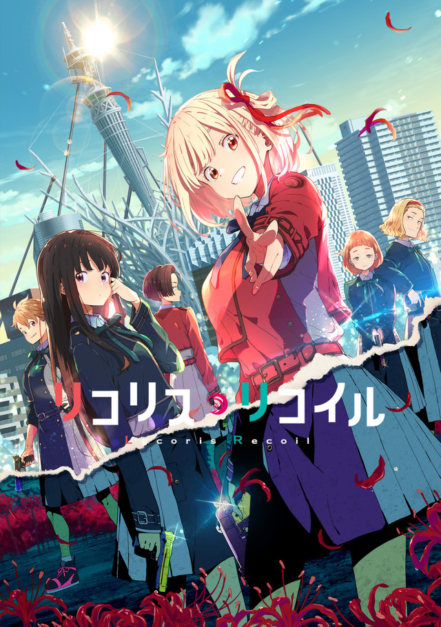 『リコリス・リコイル』（C）Spider Lily／アニプレックス・ABCアニメーション・BS11 ※「/」は全角が正式な表記