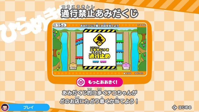 大人気「チコちゃん」と、ニンテンドースイッチで脳活！『チコちゃんの脳活研究所』が2023年夏発売予定