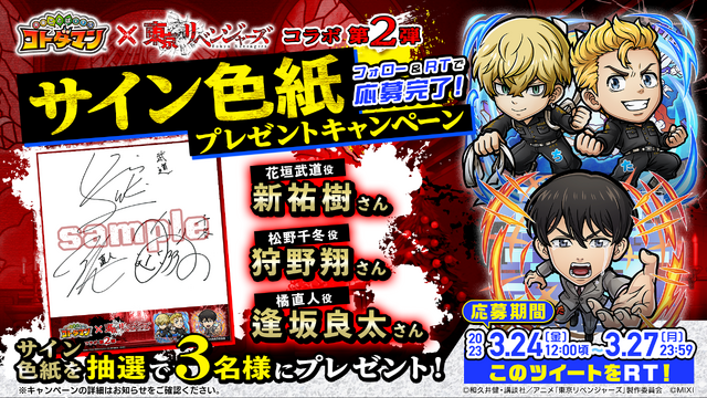 「『コトダマン』 ×TVアニメ『東京リベンジャーズ』コラボ第2弾」イメージ（C）和久井健・講談社／アニメ「東京リベンジャーズ」製作委員会