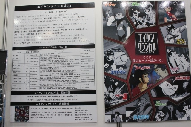 黎明期から現在までのアニメを網羅　ADKのAnimeJapanブースで全てが分かる