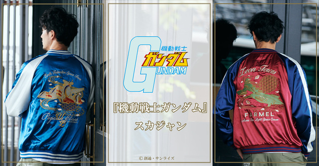 「STRICT-G『機動戦士ガンダム』スカジャン」（C）創通・サンライズ