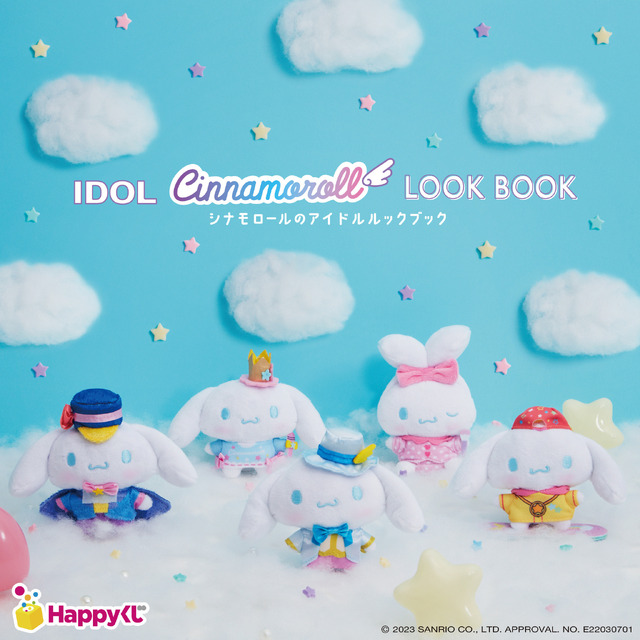 Happyくじ 『シナモロールのアイドルLOOKBOOK』(C)2023 SANRIO CO., LTD. APPROVAL. NO. E22030701