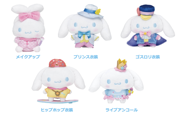 ぬいぐるみチャーム賞（全5種）(C)2023 SANRIO CO., LTD. APPROVAL. NO. E22030701