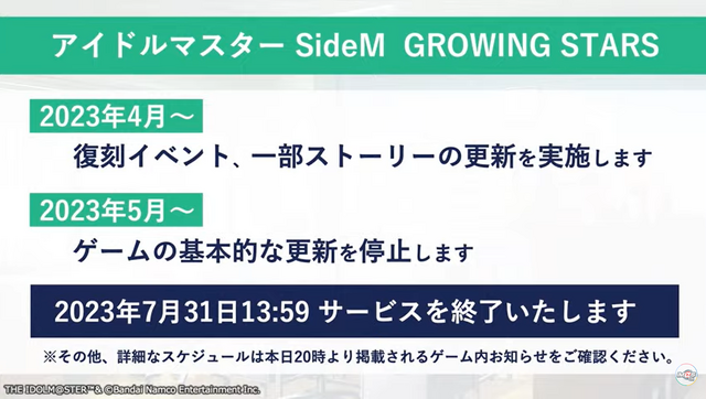 『アイドルマスター SideM　GROWING STARS（サイスタ）』7月31日にサービス終了へー今後は別の形でブランドを継続