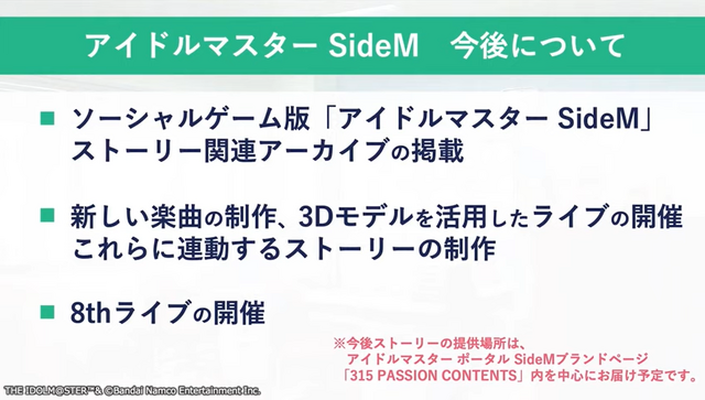 『アイドルマスター SideM　GROWING STARS（サイスタ）』7月31日にサービス終了へー今後は別の形でブランドを継続