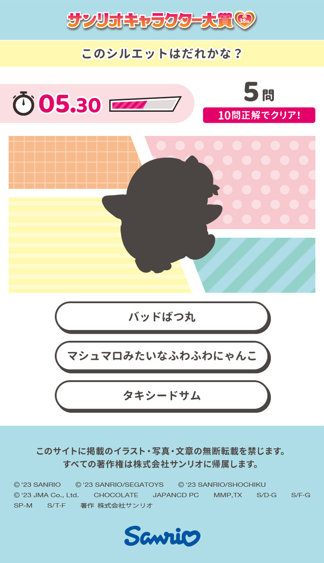 「2023年サンリオキャラクター大賞」DokiDokiシルエット当て（C）’23 SANRIO （C）’23 SANRIO/SEGATOYS （C）’23 SANRIO/SHOCHIKU （C）’23 JMA Co., Ltd CHOCOLATE JAPANCD PC MMP,TX S/D・G S/F・G SP-M S/T・F 著作 （株）サンリオ