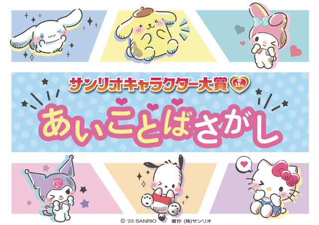 あいことばさがし