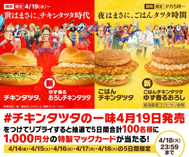 Twitterキャンペーン画像