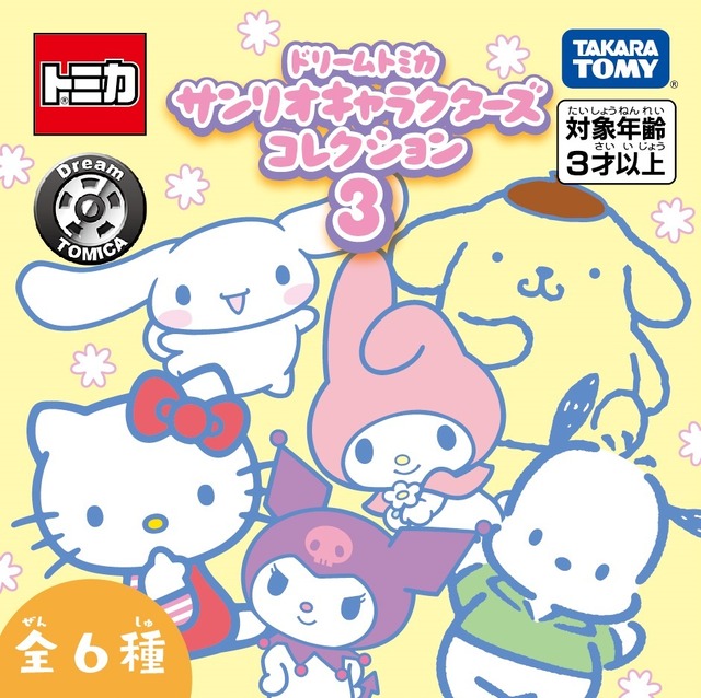「ドリームトミカ サンリオキャラクターズコレクション 3」全6種登場（C）ＴＯＭＹ（C）2023 SANRIO CO., LTD. APPROVAL NO. L638639