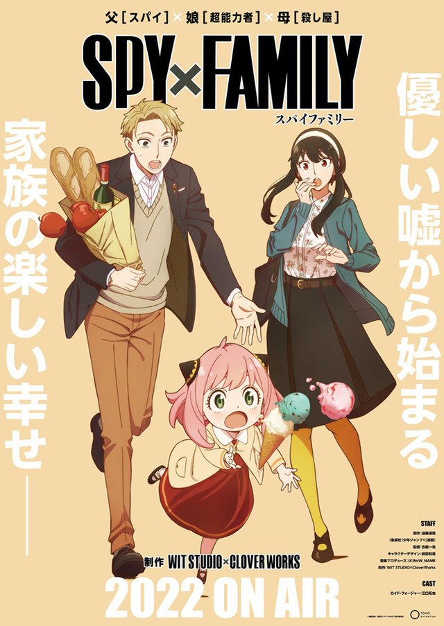 『SPY×FAMILY』キービジュアル（C）遠藤達哉／集英社・SPY×FAMILY製作委員会