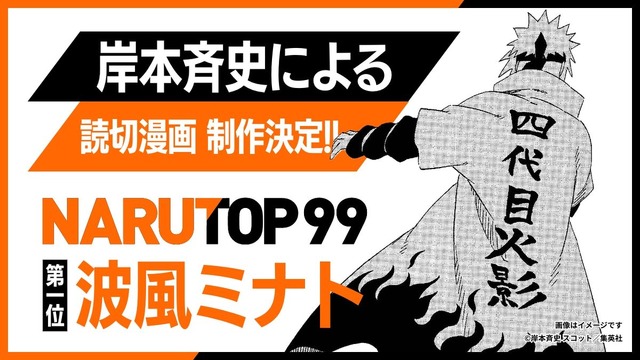 「NARUTOP99」波風ミナト描き下ろしマンガ（C）岸本斉史 スコット／集英社