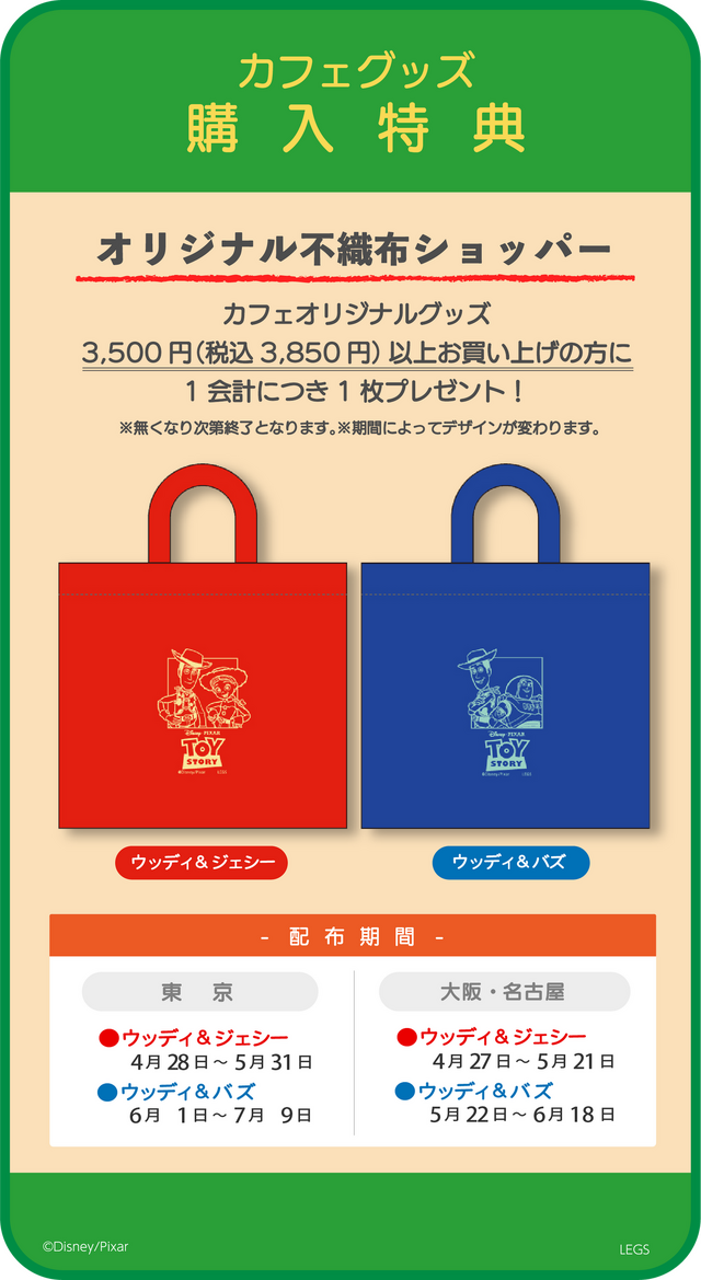 「トイ・ストーリー」OH MY CAFE 【カフェグッズ購入特典】オリジナル不織布ショッパーホルダー（C）Disney/Pixar （C）Just Play,LLC Mr.Potato Head & Mrs. Potato Head are trademarks of Hasbro used with permission. （C）Hasbro. All Rights Reserved. （C）Mattel, Inc. All Rights Reserved