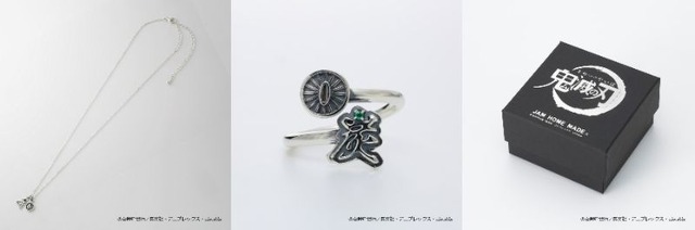 「鬼滅の刃JAM HOME MADE 鬼殺隊ネックレス」「鬼滅の刃JAM HOME MADE 鬼殺隊リング」（C）吾峠呼世晴／集英社・アニプレックス・ufotable