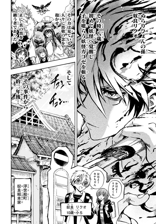 『ぬらりひょんの孫~陰~』 1 部公開（C）椎橋寛／集英社