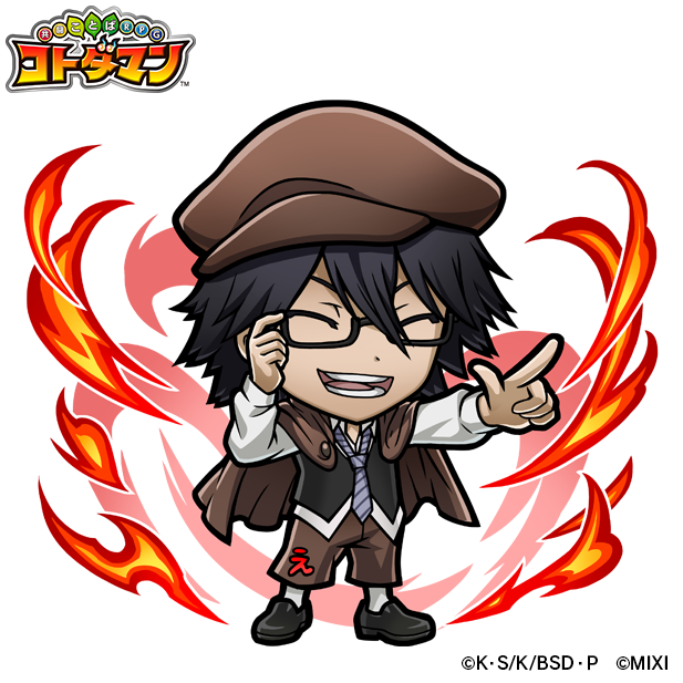 『コトダマン』×TVアニメ『文豪ストレイドッグス』火属性 ★5江戸川乱歩（進化後）（C）朝霧カフカ・春河 35/ＫＡＤＯＫＡＷＡ/文豪ストレイドッグス製作委員会（C）MIXI