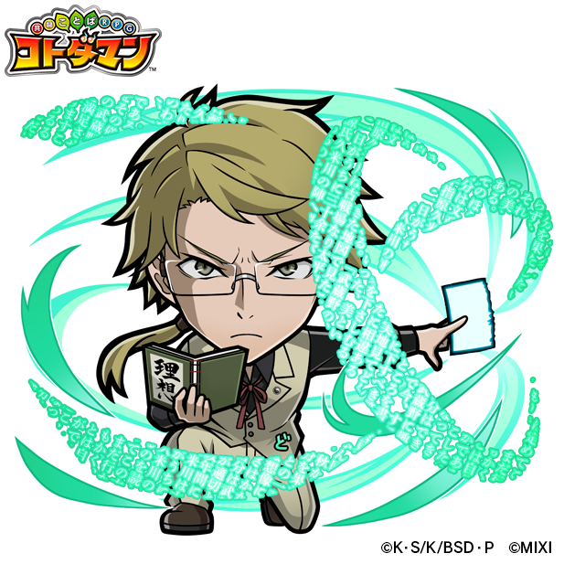 『コトダマン』×TVアニメ『文豪ストレイドッグス』木属性 ★6国木田独歩（進化後）（C）朝霧カフカ・春河 35/ＫＡＤＯＫＡＷＡ/文豪ストレイドッグス製作委員会（C）MIXI