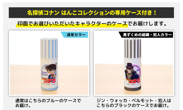 「名探偵コナン はんこコレクション」(C)青山剛昌／小学館・読売テレビ・TMS 1996