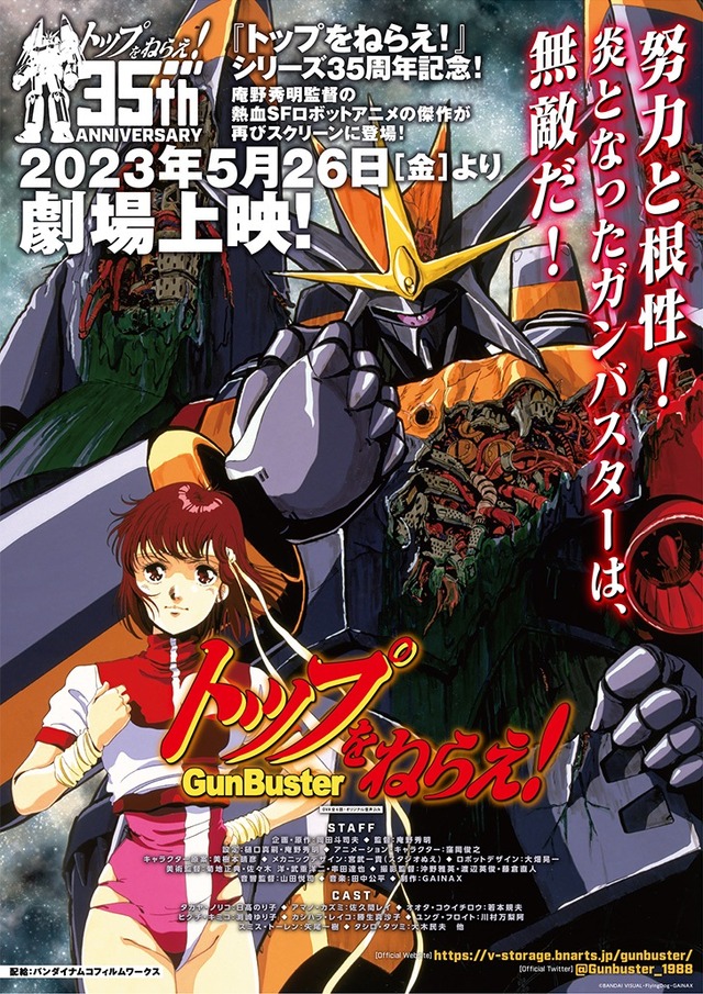 『トップをねらえ！』ポスター（C）BANDAI VISUAL・Flying Dog・GAINAX