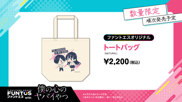 「トートバッグ」￥2,200（C）桜井のりお（秋田書店）／僕ヤバ製作委員会