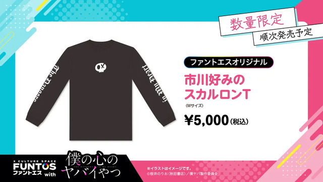 「市川好みのスカルロンT」￥5,000（C）桜井のりお（秋田書店）／僕ヤバ製作委員会