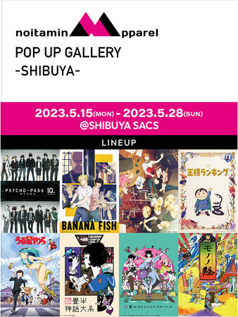 「PSYCHO-PASS サイコパス」関智一プロデュース“狡噛慎也の香り”も展示♪ ノイタミナのアパレル店舗が渋谷にオープン
