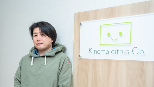 キネマシトラス・小笠原宗紀代表