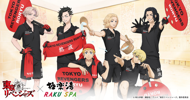 「TVアニメ『東京リベンジャーズ』×極楽湯・RAKU SPA第二弾コラボ “Relax 極楽上等! 2nd”」19店舗で開催（C）和久井健・講談社／アニメ「東京リベンジャーズ」製作委員会