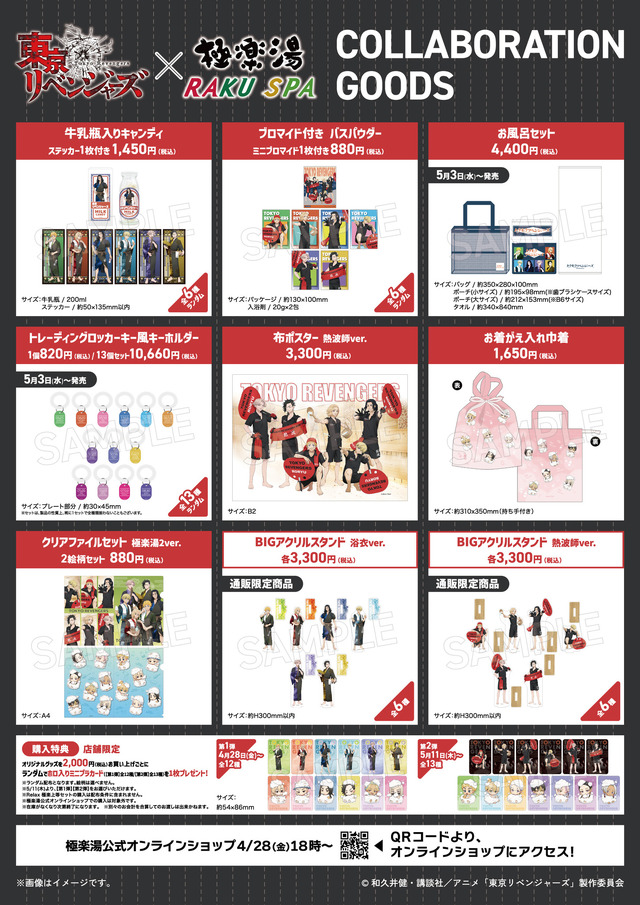 「TVアニメ『東京リベンジャーズ』×極楽湯・RAKU SPA第二弾コラボ “Relax 極楽上等! 2nd”」グッズ一覧2（C）和久井健・講談社／アニメ「東京リベンジャーズ」製作委員会