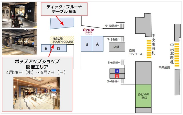 「ディック・ブルーナ テーブル 横浜」ポップアップショップ イメージ Illustrations Dick Bruna（C）copyright Meris bv,1953-2023 www.miffy.com（C）Dick Bruna