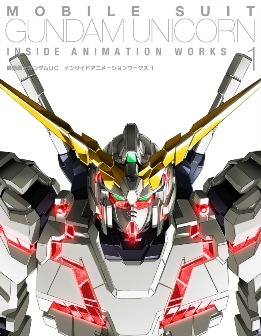 原画＆設定資料集「機動戦士ガンダムUCインサイドアニメーションワークス1」