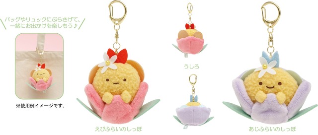 『すみっコぐらし』新テーマ「ざっそうとようせいのお花畑」花さくぶらさげぬいぐるみ グッズ画像（C）2023 SAN-X CO., LTD. ALL RIGHTS RESERVED.