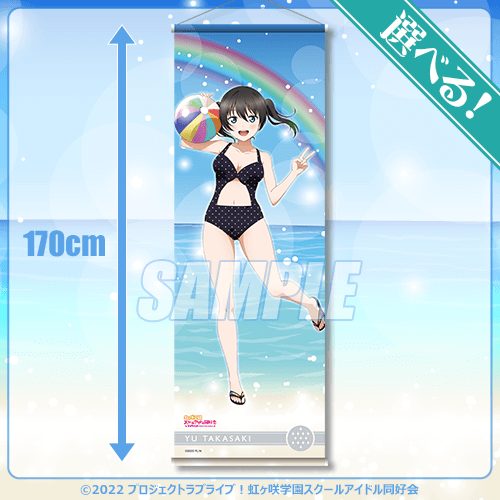 「『ラブライブ！虹ヶ咲学園スクールアイドル同好会』オンラインくじ Ver.LoveLive!Days～ニジガク～」S賞：選べる！特大タペストリー（全13種)（C）2022　プロジェクトラブライブ！ 虹ヶ咲学園スクールアイドル同好会