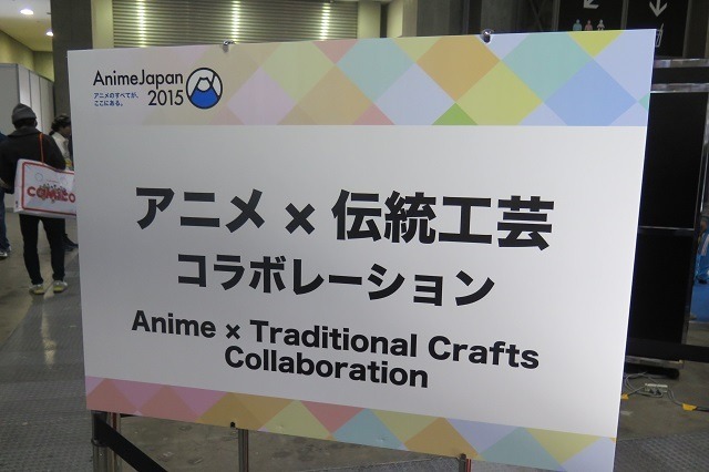 ガンダム×金屏風!?　AnimeJapan 2015　アニメと伝統工芸の可能性を追求するコラボショーケース