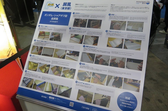 ガンダム×金屏風!?　AnimeJapan 2015　アニメと伝統工芸の可能性を追求するコラボショーケース