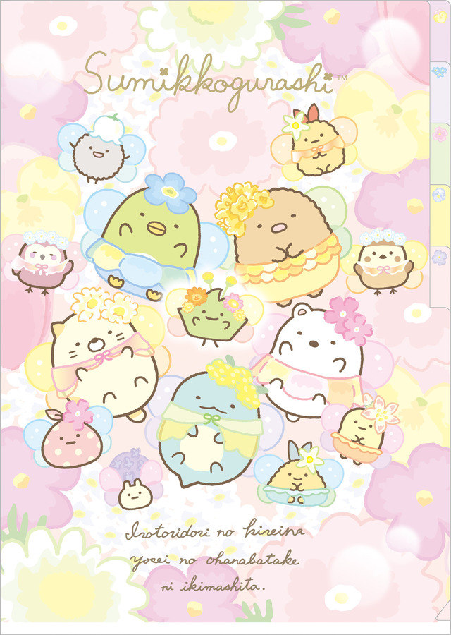 「ざっそうとようせいのお花畑」（C）2023 SAN-X CO., LTD. ALL RIGHTS RESERVED.