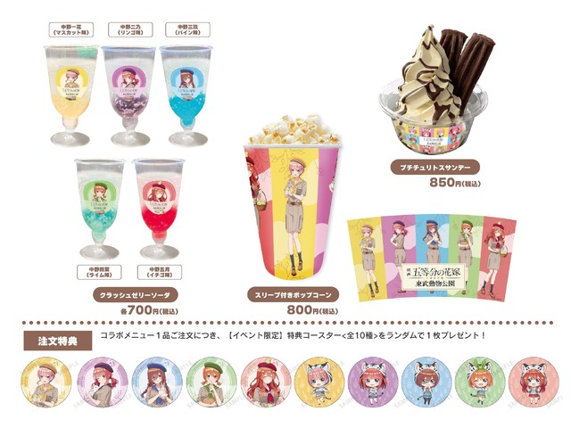 「映画『五等分の花嫁』×東武動物公園」イメージ（C）春場ねぎ・講談社／映画「五等分の花嫁」製作委員会（R）KODANSHA