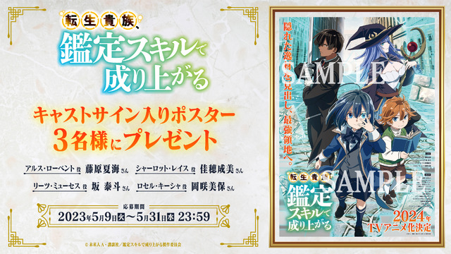 『転生貴族、鑑定スキルで成り上がる』フォロー＆リツイートキャンペーン第1弾（C）未来人A・講談社／鑑定スキルで成り上がる製作委員会