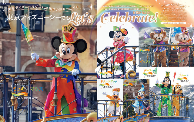 東京ディズニーリゾート」40周年で盛り上がる“今”を全力レポート ...