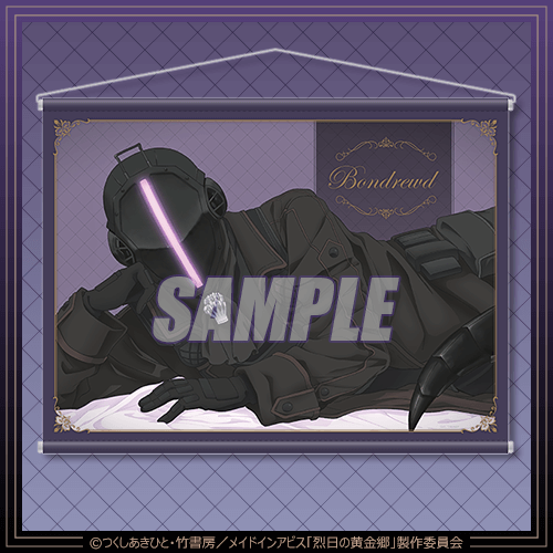 くじ引き堂「メイドインアビス 烈日の黄金郷 度し難き不眠くじ」A賞：B2タペストリー ボンドルド（C）つくしあきひと・竹書房／メイドインアビス「烈日の黄金郷」製作委員会